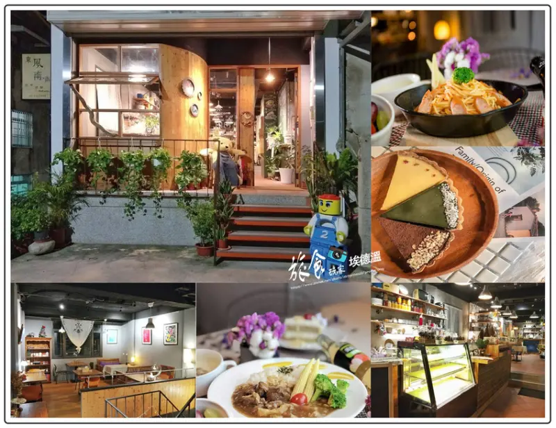 【新竹‧食記】竹東巷弄 "東風南喃" 咖啡 百吃不膩的甜點  親子 朋友聚餐聊天的好場所