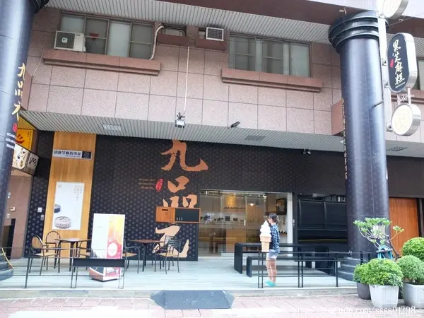 【愛評口碑券】九品元頂級黑芝麻專門家。現代養生美味 招牌糕點禮盒送禮佳 黑芝麻、白芝麻霜淇淋好濃郁        
      