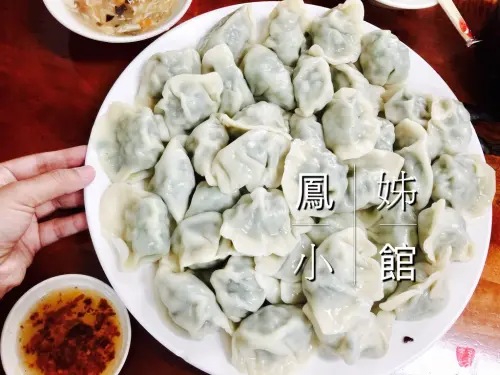 【新竹】鳳姊小館－水餃有口皆碑