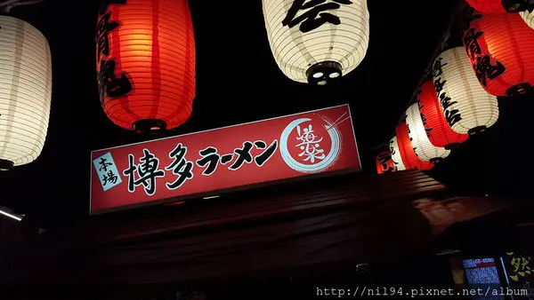 《拉麵》士林夜市。道樂屋台