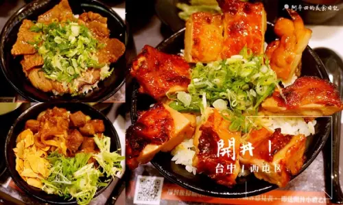 【台中西屯區】地表最強燒肉：開丼-燒肉vs丼飯-台中新光店-愛評口碑券第六彈        
      