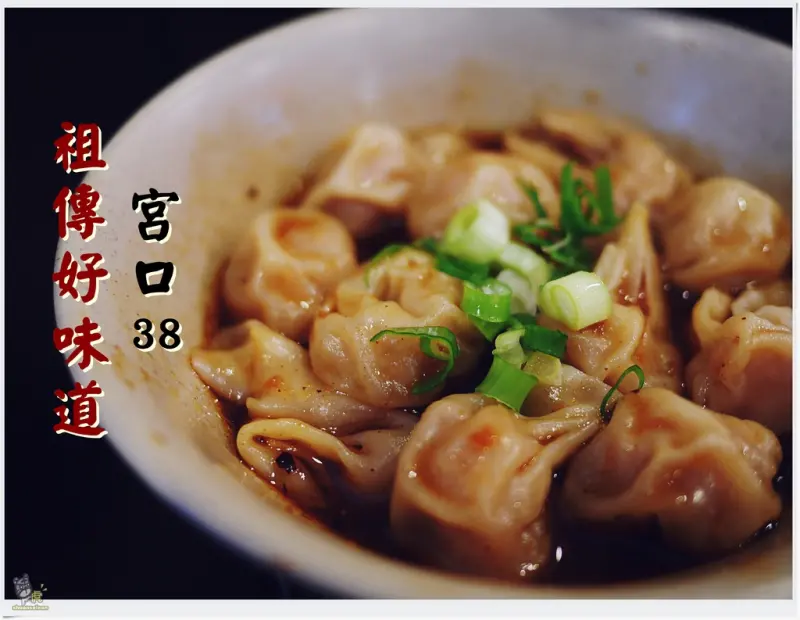 ◊ 祖傳四代在地美食 市場銅板小吃 ➩ 宮口38 祖傳好味道 黃石市場 板橋 慈惠宮 媽祖廟