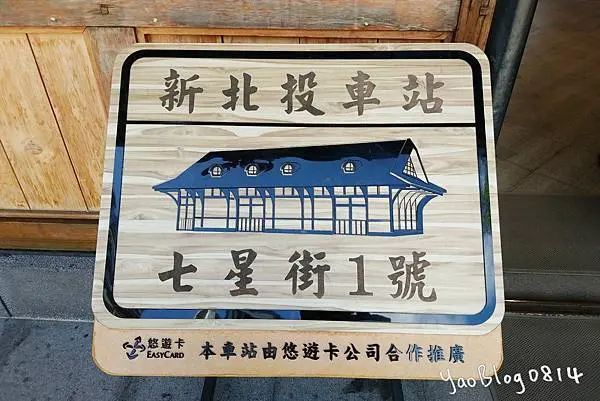 【台北北投│景點】新北投車站＊臺鐵淡水線僅存之百年車站〈百年驛站 風華再現〉