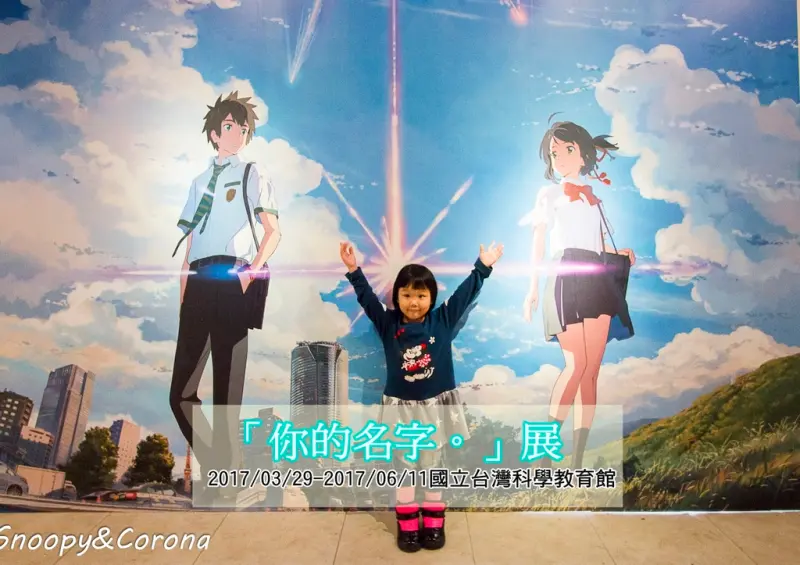 【展覽．台北】你的名字。展～新海誠動畫大師執導作品，海外展出首選第一站在台灣，再次感受電影中刻骨銘心的悸動