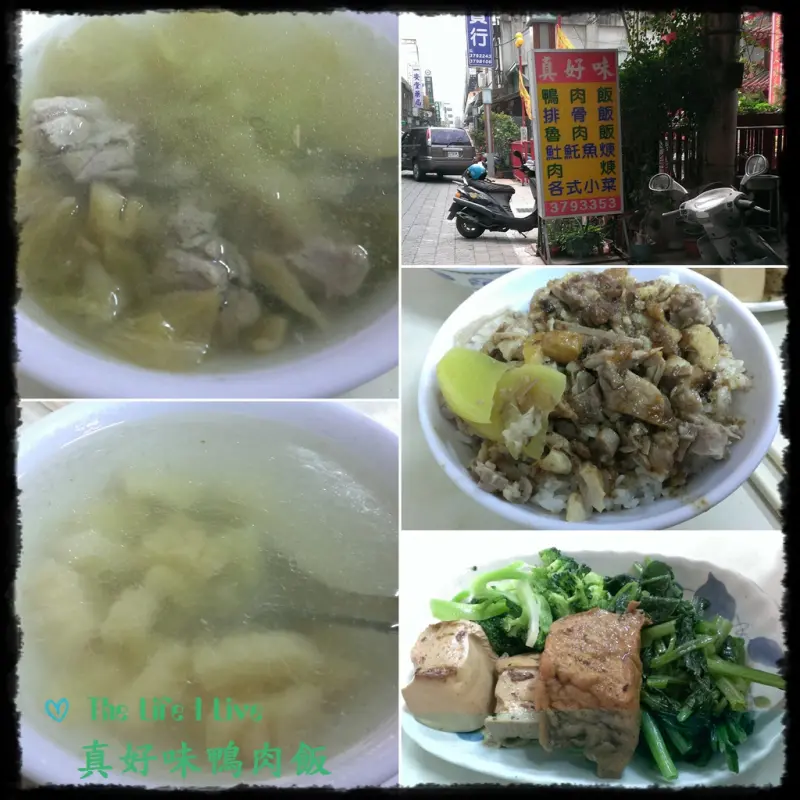 {食記}{嘉義}{朴子}真好味鴨肉~隱藏版美食