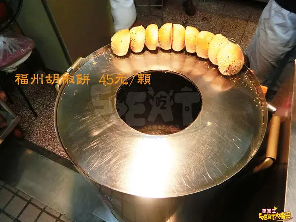 【新北瑞芳超人氣胡椒餅推薦】林記福州胡椒餅價位，菜單大公開！好功夫的胡椒餅!新北瑞芳美食街火車站美食小吃旅遊景點推薦！