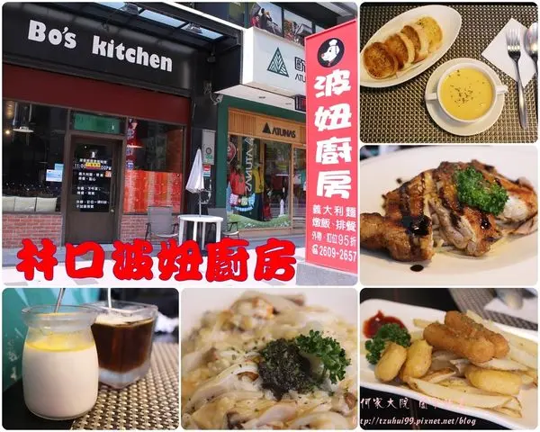 ★新北。吃喝玩樂★林口Bos Kitchen 波妞廚房~義大利燉飯麵/寵物友善餐廳/林口三井outlet旁/近機捷林口A9站/完整菜單