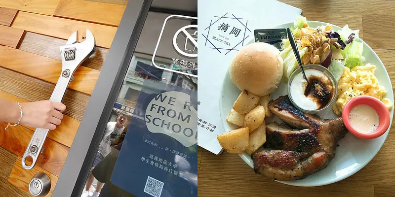 嘉義早午餐｜搞岡紅茶❤早午餐+下午茶一次搞定,套餐169起,另有鬆餅,甜點,咖啡,飲品(內用/外帶)