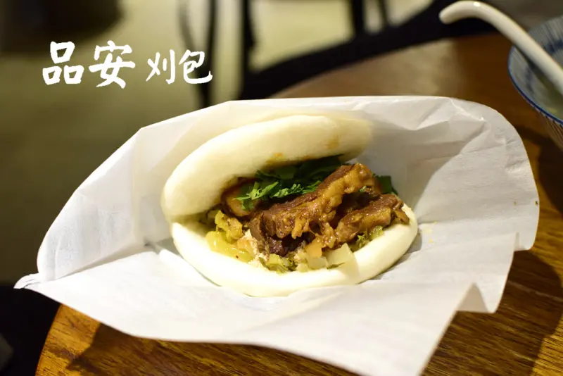 東區 ‧ 品安刈包│堅持食材的創意刈包！台式小吃 ‧ 捷運忠孝復興站 ‧ 銅板美食