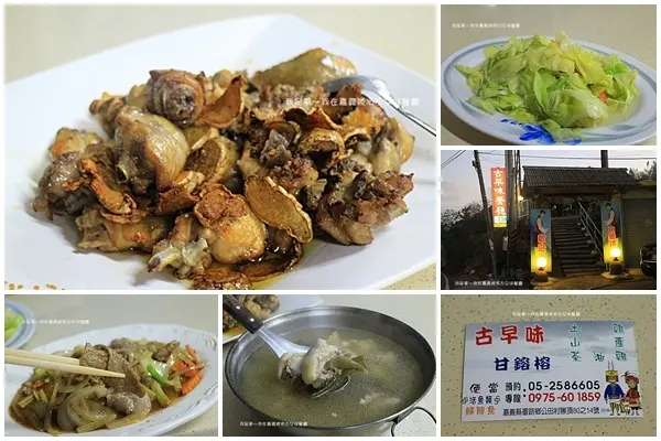 『嘉義。隙頂古早味餐廳』～山產土雞／招牌茶油雞／山上的特色美食