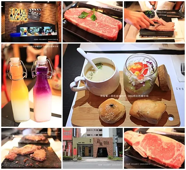 『高雄。秘燒MEAT SHOW時尚岩燒牛排』～ＣＰ值超高／擺盤用心／服務親切／價格親民／捷運巨蛋站