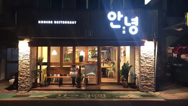 [台北 雙連] 安妞안녕韓食館 高CP值的巷弄裡韓國美食