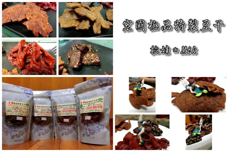 ／宅配／宏國極品特製豆乾～無防腐劑的素食豆干，素食零食宅配伴手禮、下酒菜！