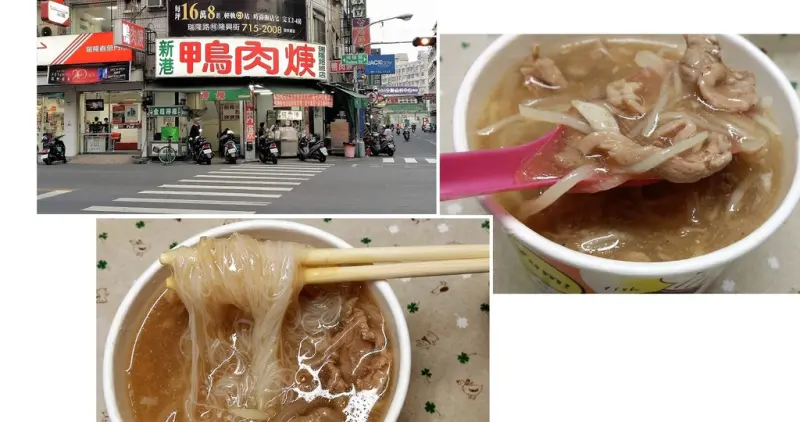 美味小吃推薦~新港鴨肉羹