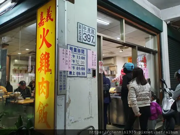 新北市新莊區-嘉家火雞肉飯