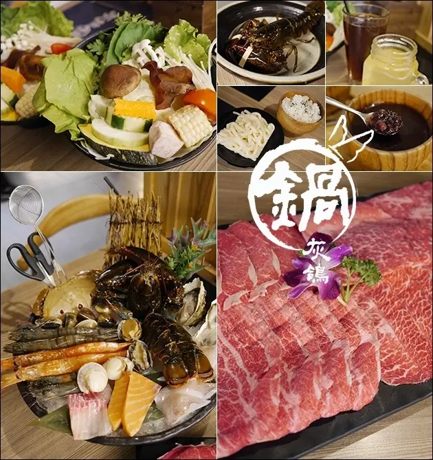 【台中火鍋】灰鴿/鍋-南屯店(寵物友善餐廳)，澎派的海鮮盤、波士頓龍蝦、和牛盛合，海陸一次滿足。提供多種海陸火鍋套餐選擇還有壽喜燒喔!