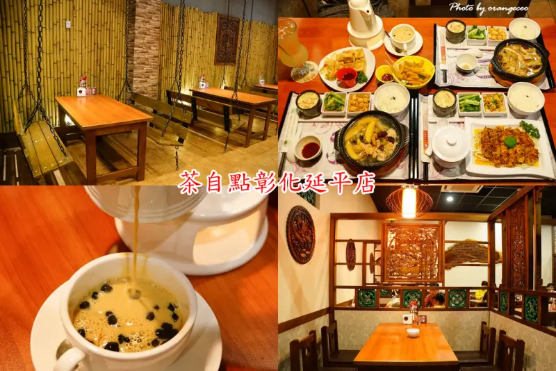 ((彰化市)) 中國風古典裝潢 特色盪鞦韆座椅金促咪 彰化第一間茶自點複合式餐飲【茶自點彰化延平店】近漢銘醫院、彰化中山路麥當勞 