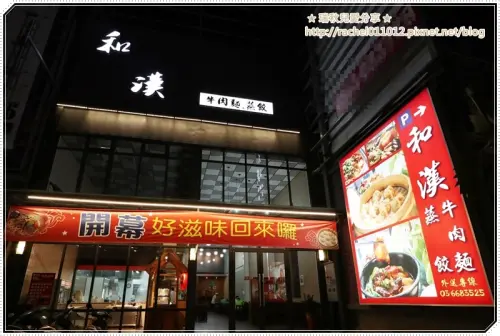 【新竹竹北美食】和漢麵食館 - 竹北牛肉麵 /  厚切牛肉麵 ~  推薦