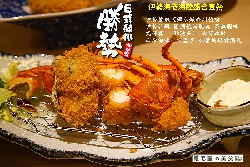 【板橋】『伊勢路-勝勢日式豬排-板橋大遠百店』盛大開幕 伊勢龍蝦/究好豬/厚切牛舌 三大食材聯手演繹味蕾的幸福滋味！