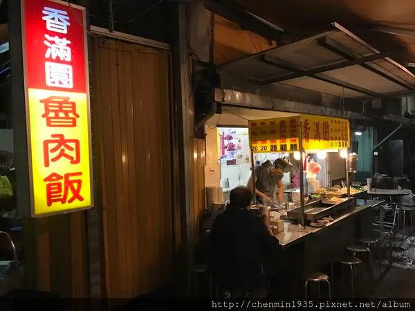 台北市大同區-香滿園魯肉飯