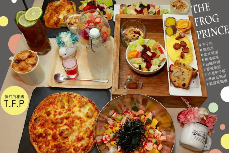 吃。台南｜中西區｜早午餐/下午茶。浪漫用餐氛圍，網美必訪餐廳，餐點美味，唯美の擺盤「臉紅的相遇T.F.P 《The Frog Prince》」。