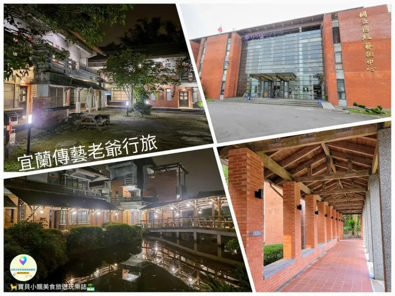 [住]宜蘭 古色古香 絕妙住宿新體驗 友善寵物旅宿 文藝、創意、文化 旅宿新體驗 宜蘭傳藝老爺行旅