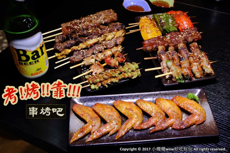 【食。中壢】考烤靠串燒吧～中原商圈新開幕。小資族和學生最愛超平價串燒，獨創口味，高CP銅板美食！