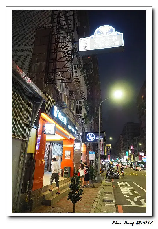 新北市-永和區-潮味決 永和永貞店