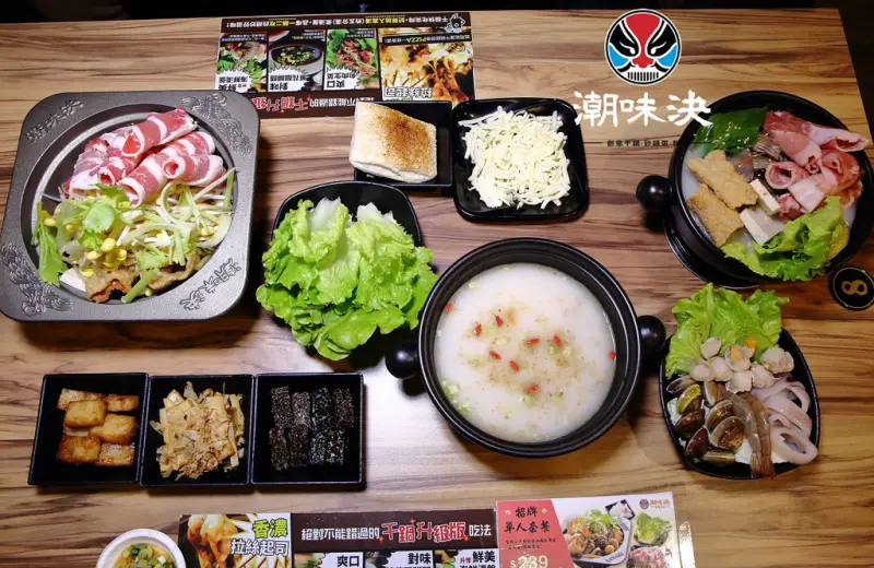 【食。永和】潮味決 創意干鍋‧砂鍋粥‧麵～火鍋也可以吃乾的？不一樣的平價百元小火鍋，1鍋2吃，雙重享受！