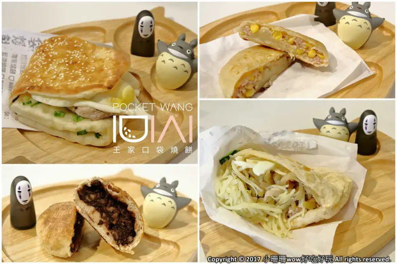 【食。台北】Pocket Wang 王家口袋燒餅～藝人吳宗憲開的店！高雄左營知名的王家口袋燒餅終於來台北開分店啦...