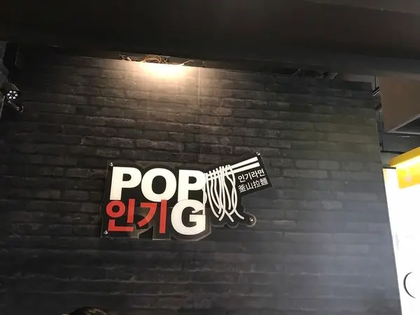 【美食】桃園中壢-釜山拉麵-韓國紅到台灣-霸氣拉麵就是你!!!