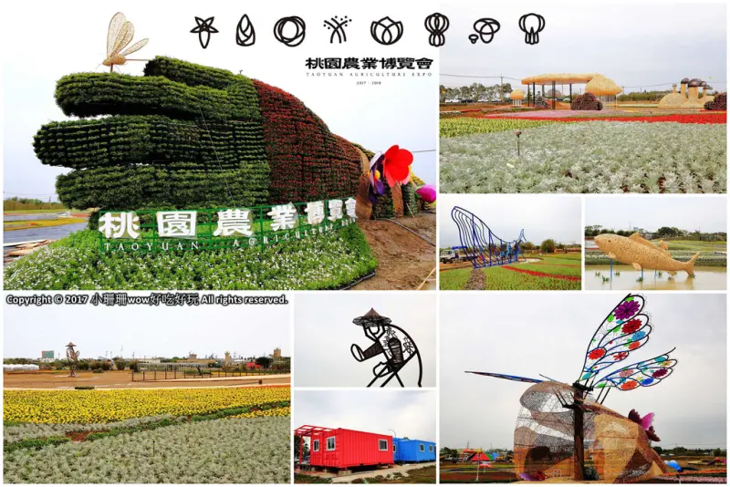 【遊。桃園】「2017桃園農業博覽會」在新屋～八大展區，跨界地景藝術創作搶先看！來場藝術知識小旅行！