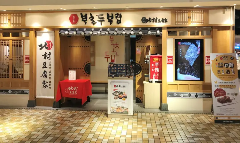 ［吃In台灣］北村豆腐家|雞不可失水原牛肋炸雞完美重現| 必點北村豆腐煲、人蔘嫩雞豆腐煲|低消250圓|百貨公司美食#1