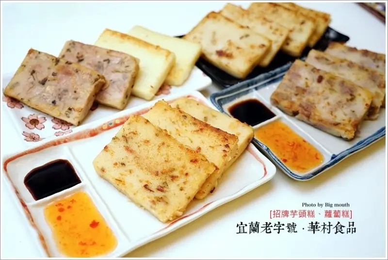 【團購】華村食品‧宜蘭老字號的蘿蔔糕、招牌芋頭糕!嚴選台灣在地食材，沒有添加防腐劑，SGS檢驗合格，送禮自用兩相宜!