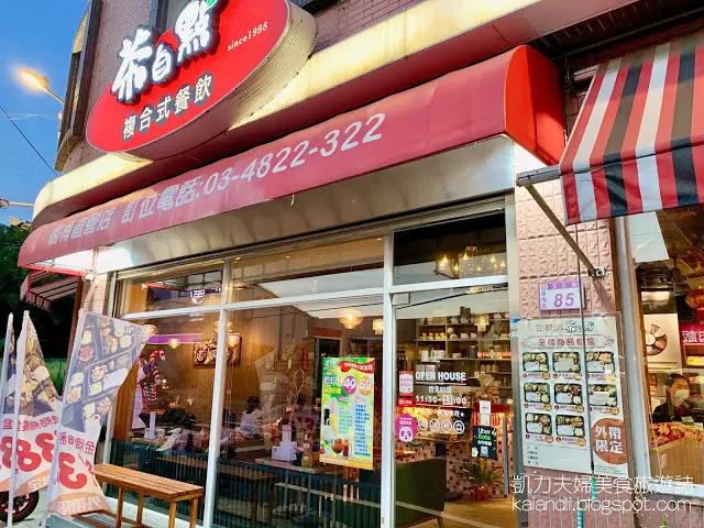 【桃園中式創意簡餐】茶自點複合式餐飲｜芋頭雞、辣炒牛排，大碗又膨派！你沒吃過的隱藏口味在這裡