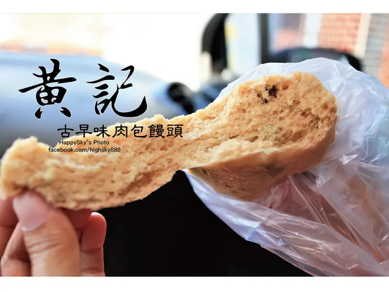 吃。台南｜平價手工肉包/饅頭「黃記古早肉包饅頭-仁德店」。