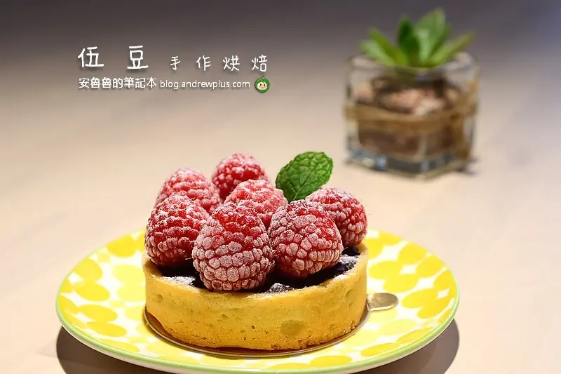 伍豆-手作烘焙-美麗的覆盆子塔和味道對比強烈的阿法奇朵佐以午后的陽光＠台北市信義區/烘培/咖啡/甜點/下午茶/吳興國小/象山站/台北101/世貿站

