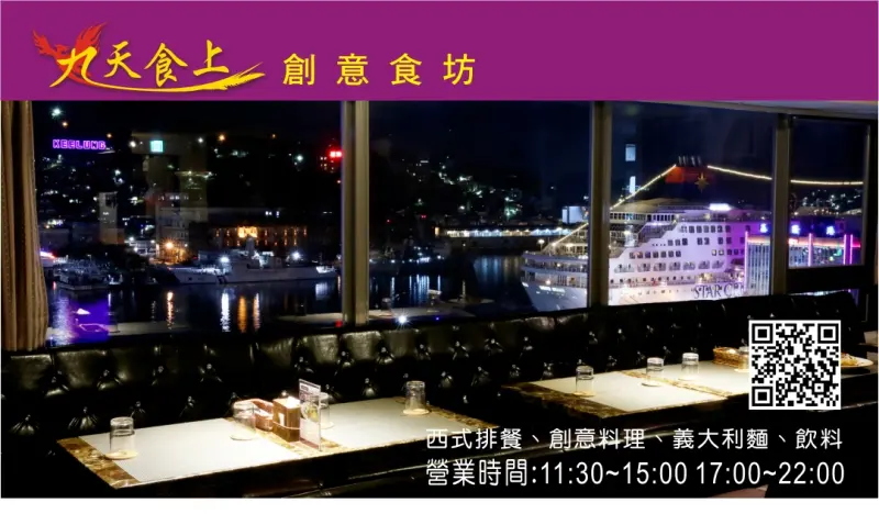 九天食上創意食坊