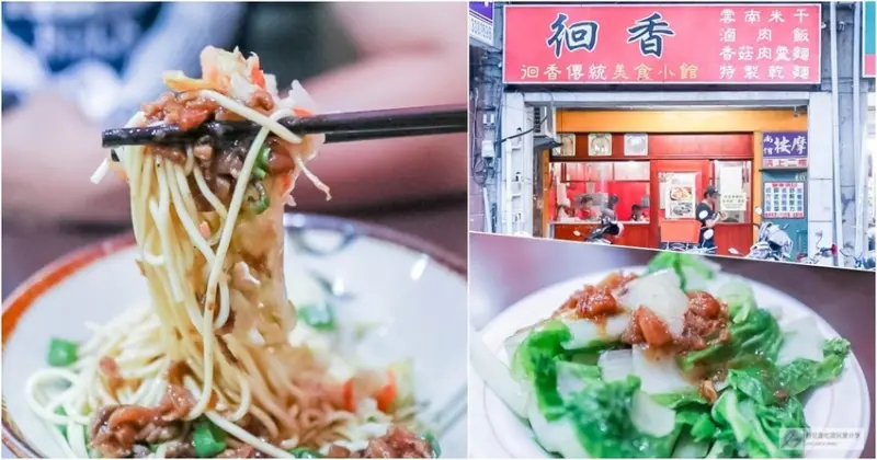 桃園美食-徊香美食小館-夏日爽口美味的銅板美食平價傳統小吃/雲南料理/上班族熱門午餐首選