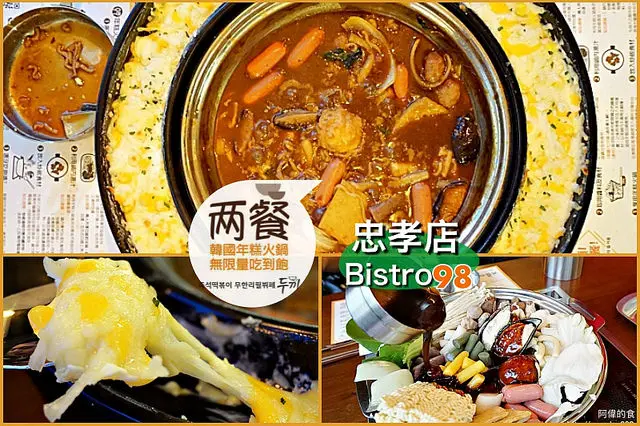 【忠孝復興】『 兩餐 』 두끼 韓國年糕火鍋吃到飽-忠孝店，更寬敞的用餐空間，同樣平價好吃的年糕火鍋，299元吃到飽！這價位簡直太夢幻了