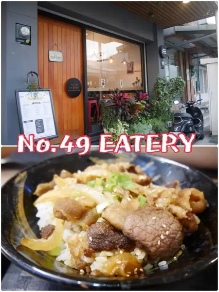 【花蓮壽豐】No.49 Eatery肆玖餐酒館~東華校區周邊的平價定食店