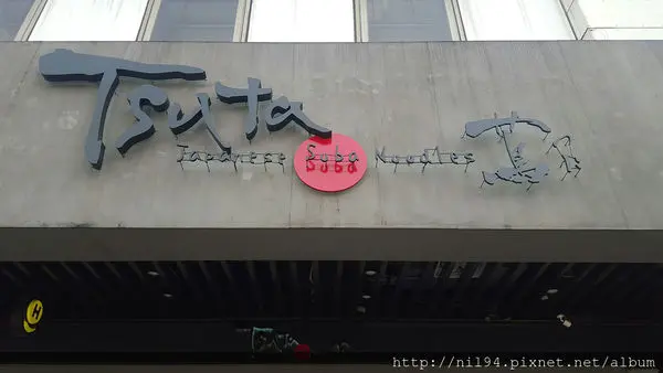 《拉麵》北車。Tsuta 蔦