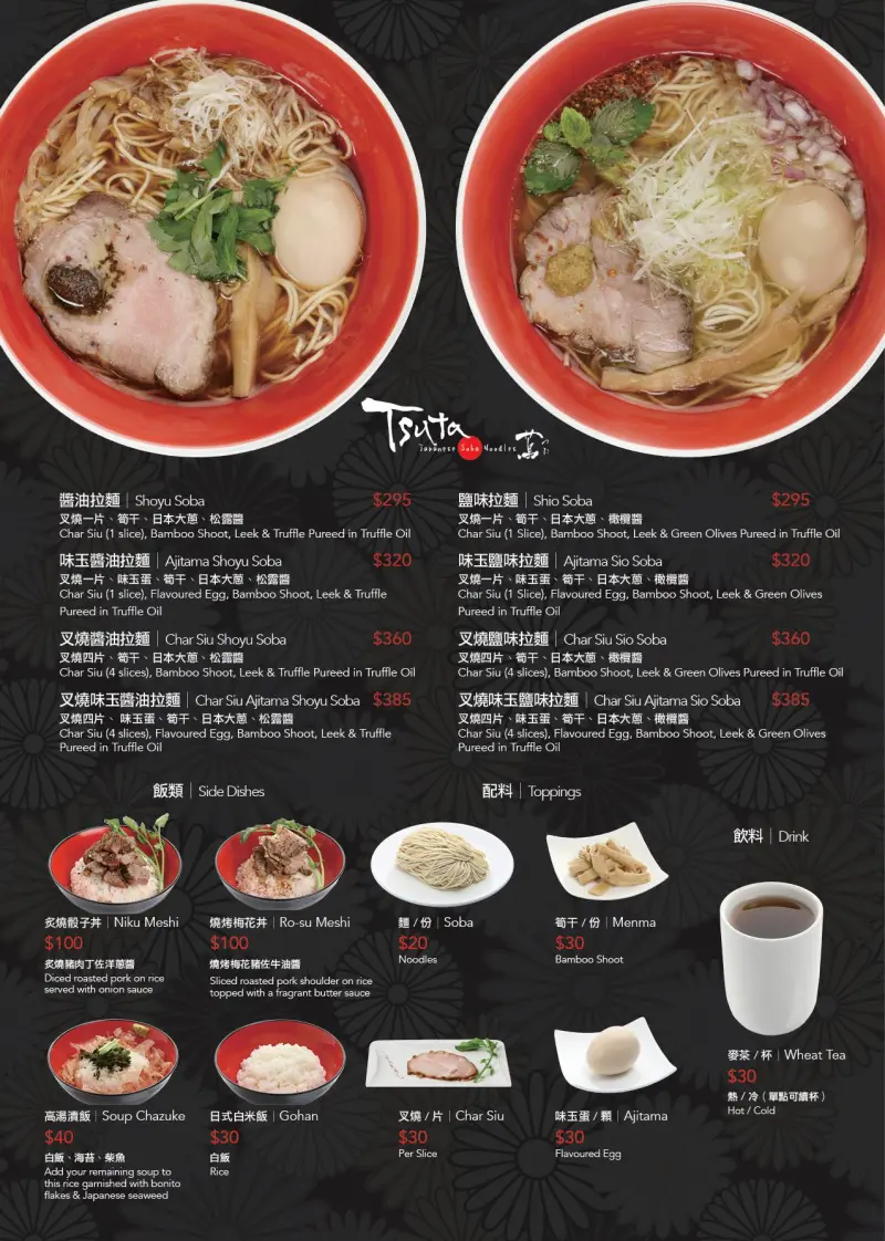 菜單搶先看「Tsuta蔦」Taiwan 全球第一碗米其林一星拉麵4/27開幕排隊要注意哪些？搶先告訴你