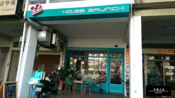 【高雄/食﹡苓雅】鄰近高雄市政府．微地雷文．No.89 brunch