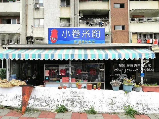 【食記】台南南區｜隱藏橋下的美味～施家小卷米粉