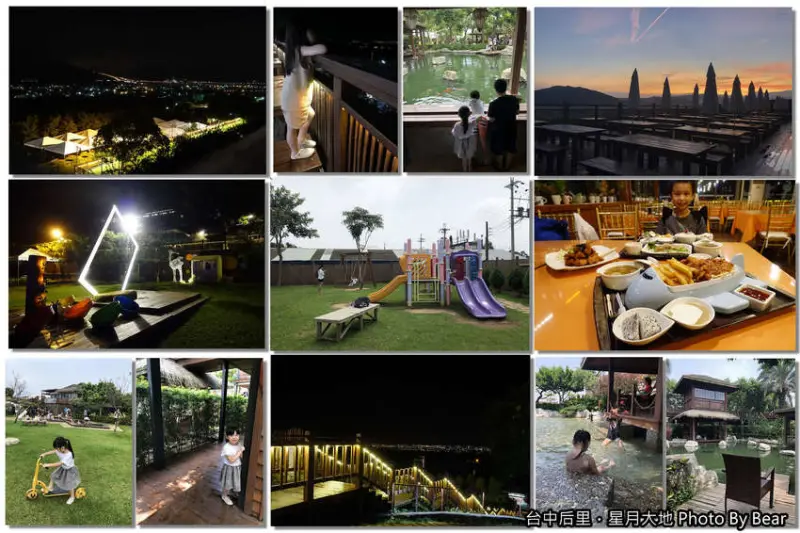 【台中后里】「星月大地景觀咖啡廳(賞夜景/露天風呂/泡湯泡腳/戲水池/大草坪/近麗寶樂園)」
