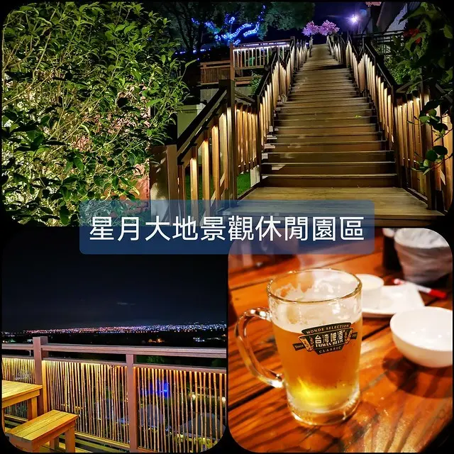 【台中 后里】台中夜景餐廳『星月大地景觀休閒園區』團體活動、約會、親子景點、燒烤吃到飽