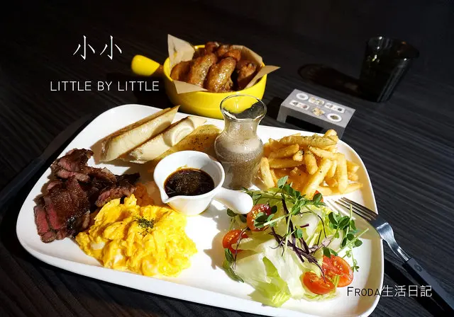 [南京復興早午餐] LITTLE BY LITTLE：小小的用心 ♥ 大大的滿意．堅持端出最美味的早午餐