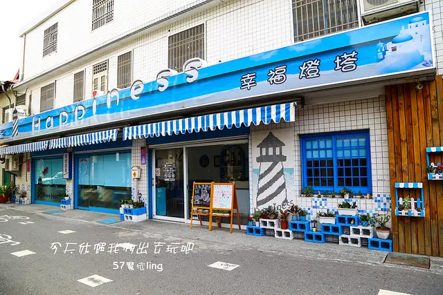 [雲林♥北港]幸福燈塔復合式餐飲 。藍白相間的清新風格