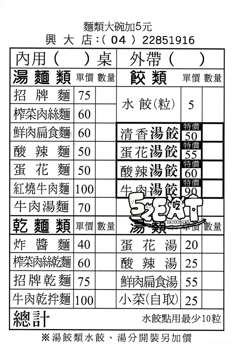 【台中南區美食水餃推薦】餃佼者菜單價位大公開！超人氣手工水餃中的佼佼者～台中興大學府路美食小吃旅遊景點推薦。